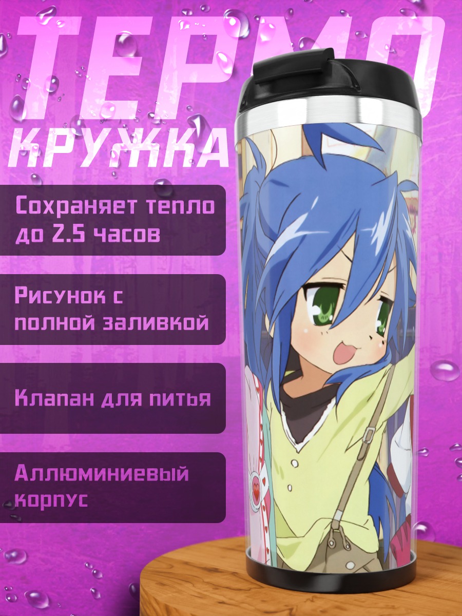 Термокружка Звезды Лаки Стар