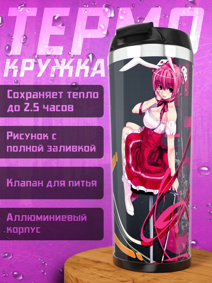 Термокружка Хикару Усада в красном