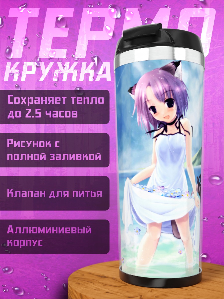Термокружка Кошкодевочка у моря