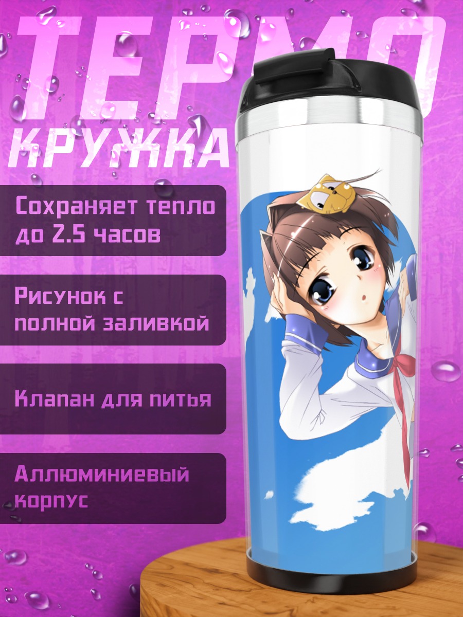 Термокружка Сая Нацумэ в школе