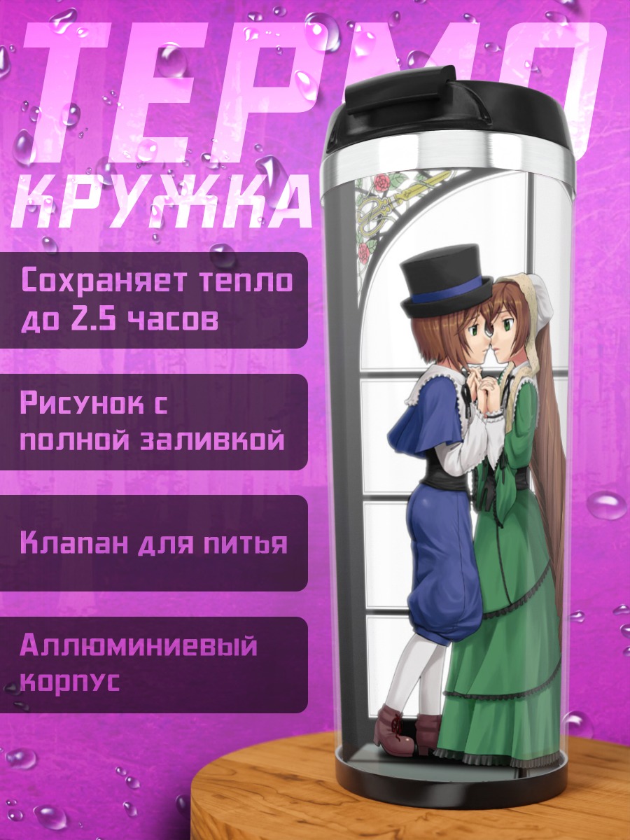Термокружка Суйсэйсэки и Соусэйсэки