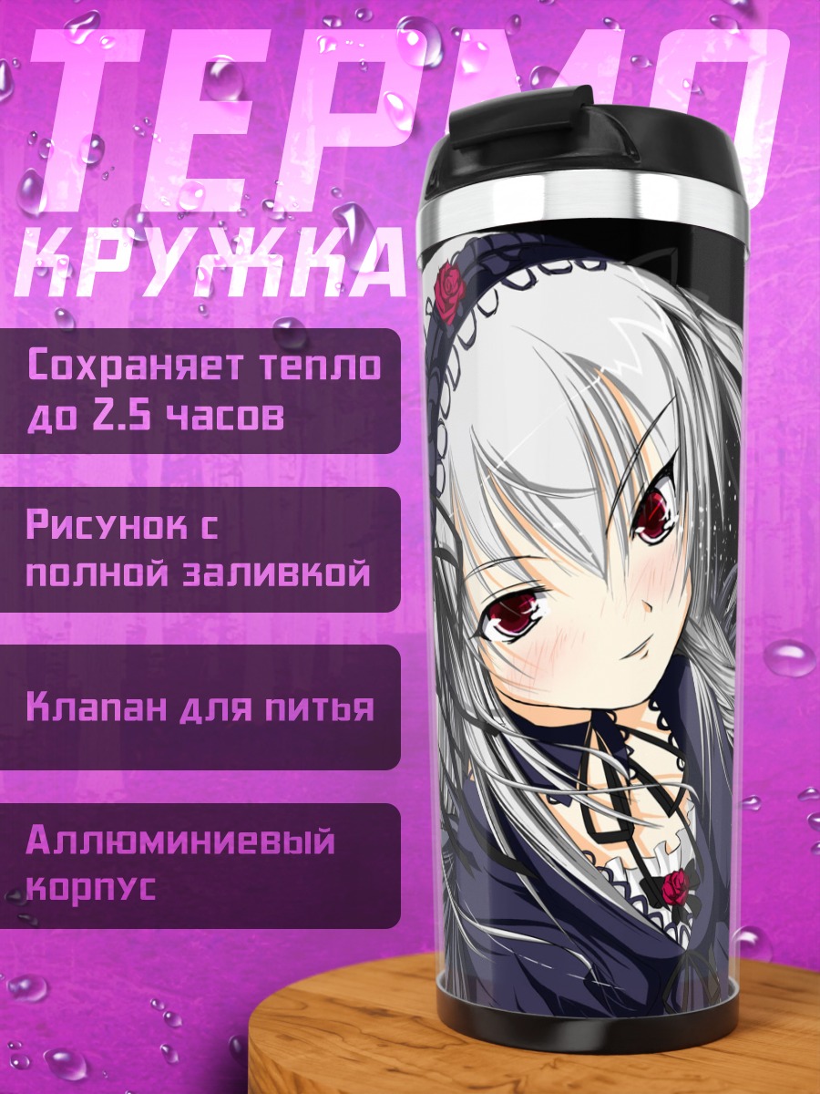 Термокружка Суигинто в готике