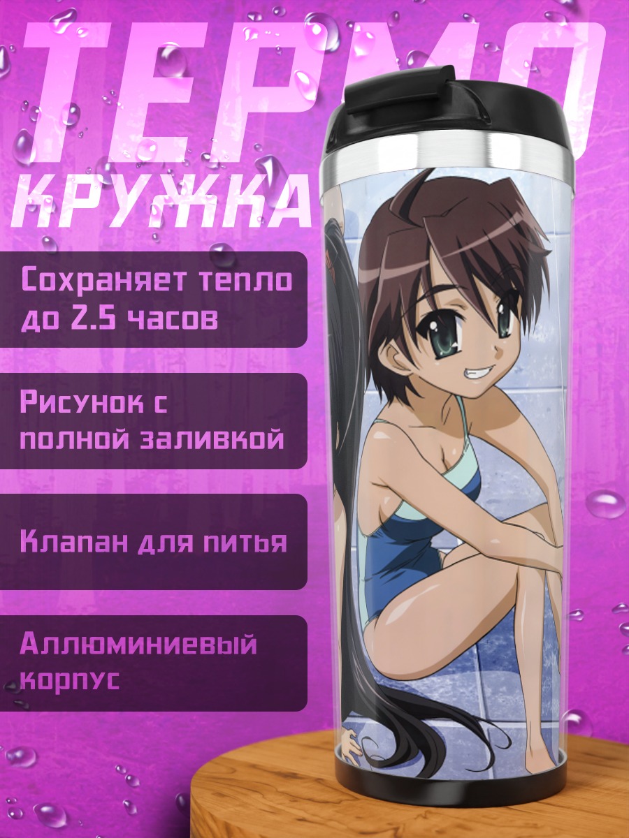 Термокружка Шана на пляже