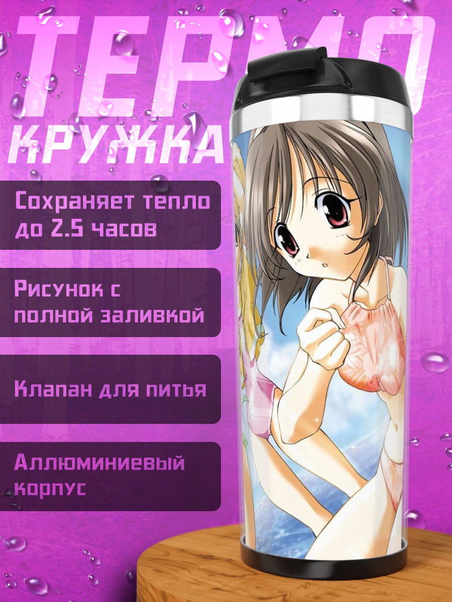 Термокружка Шион Футами на пляже