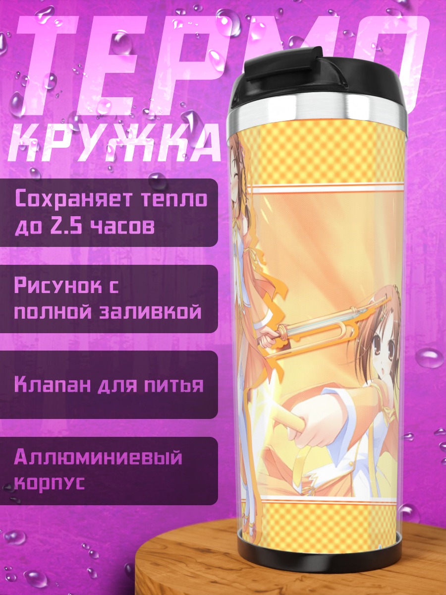Термокружка Харухи Камисака с посохом