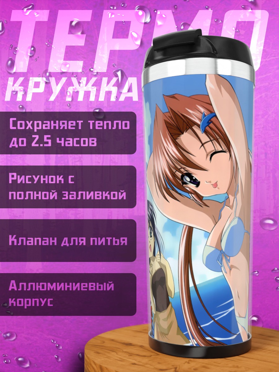 Термокружка Сестры Принцессы на пляже