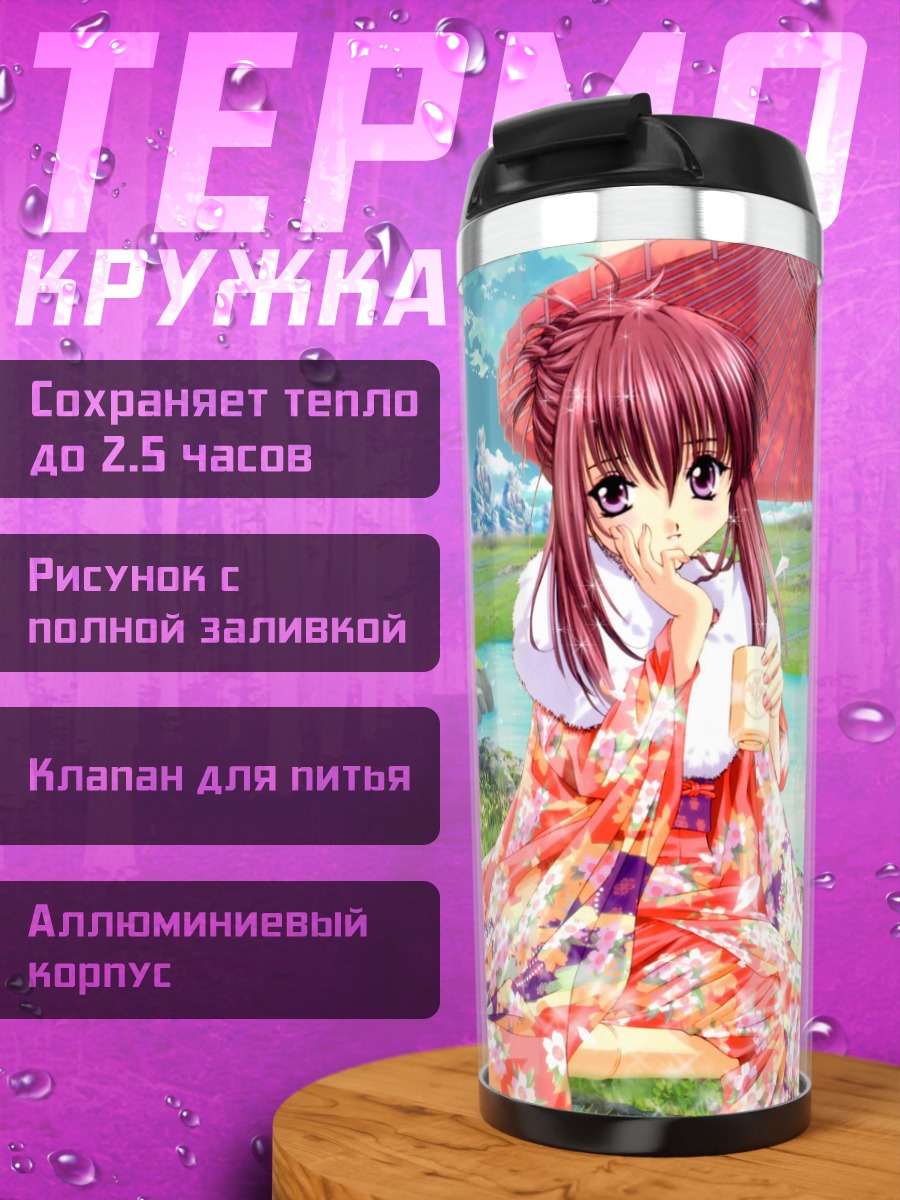 Термокружка Чикаге Минаками с зонтом