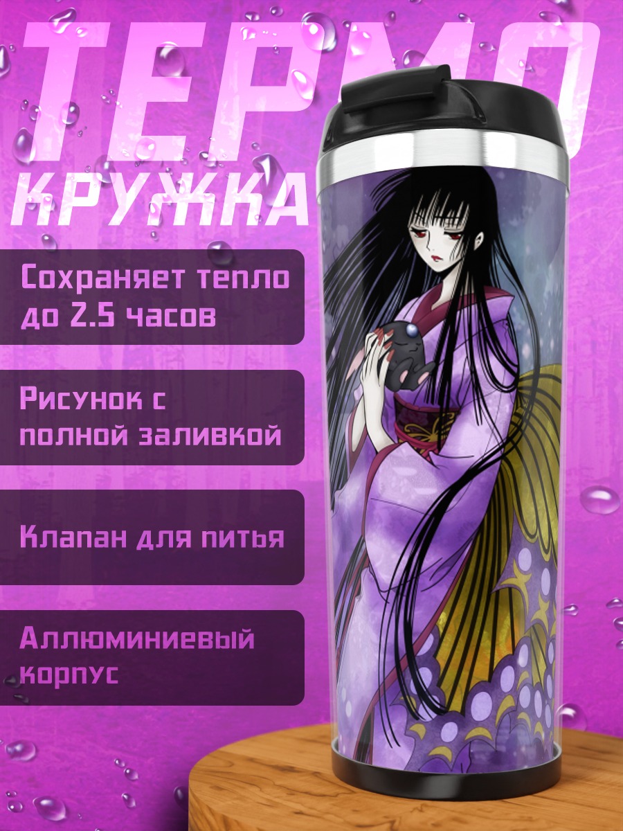 Термокружка Юко Ичихара и Мокона
