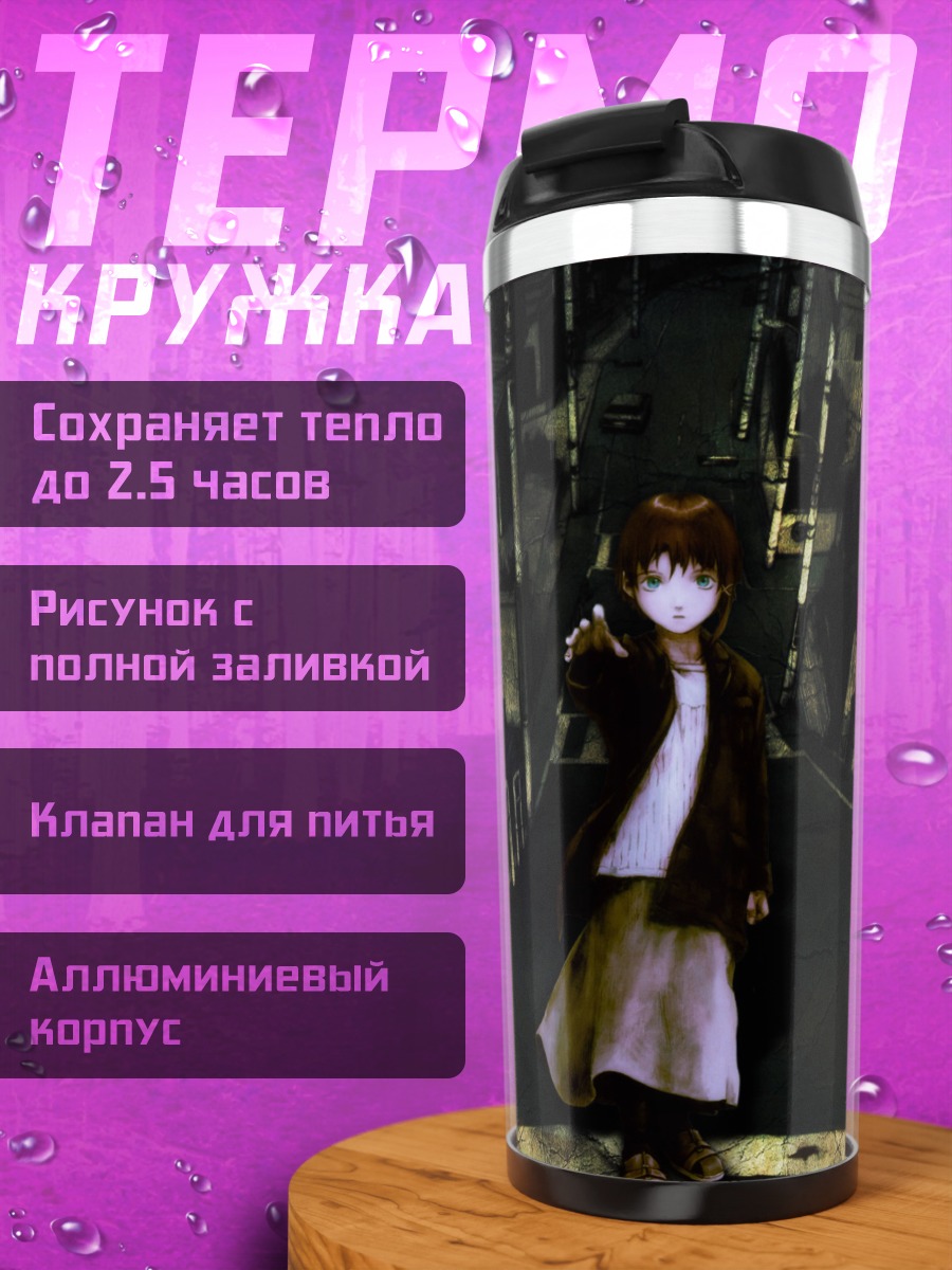 Термокружка Лэйн Ивакура в городе