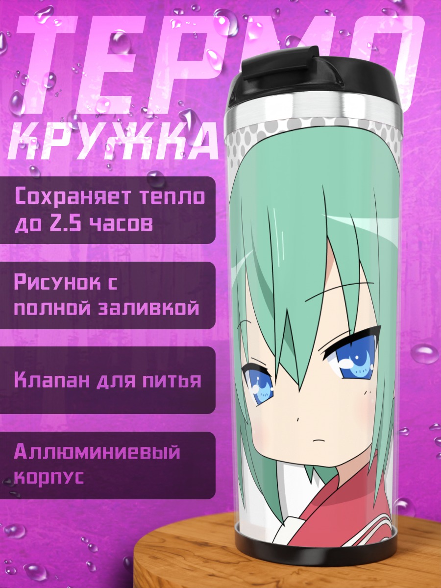 Термокружка Минами Ивасаки