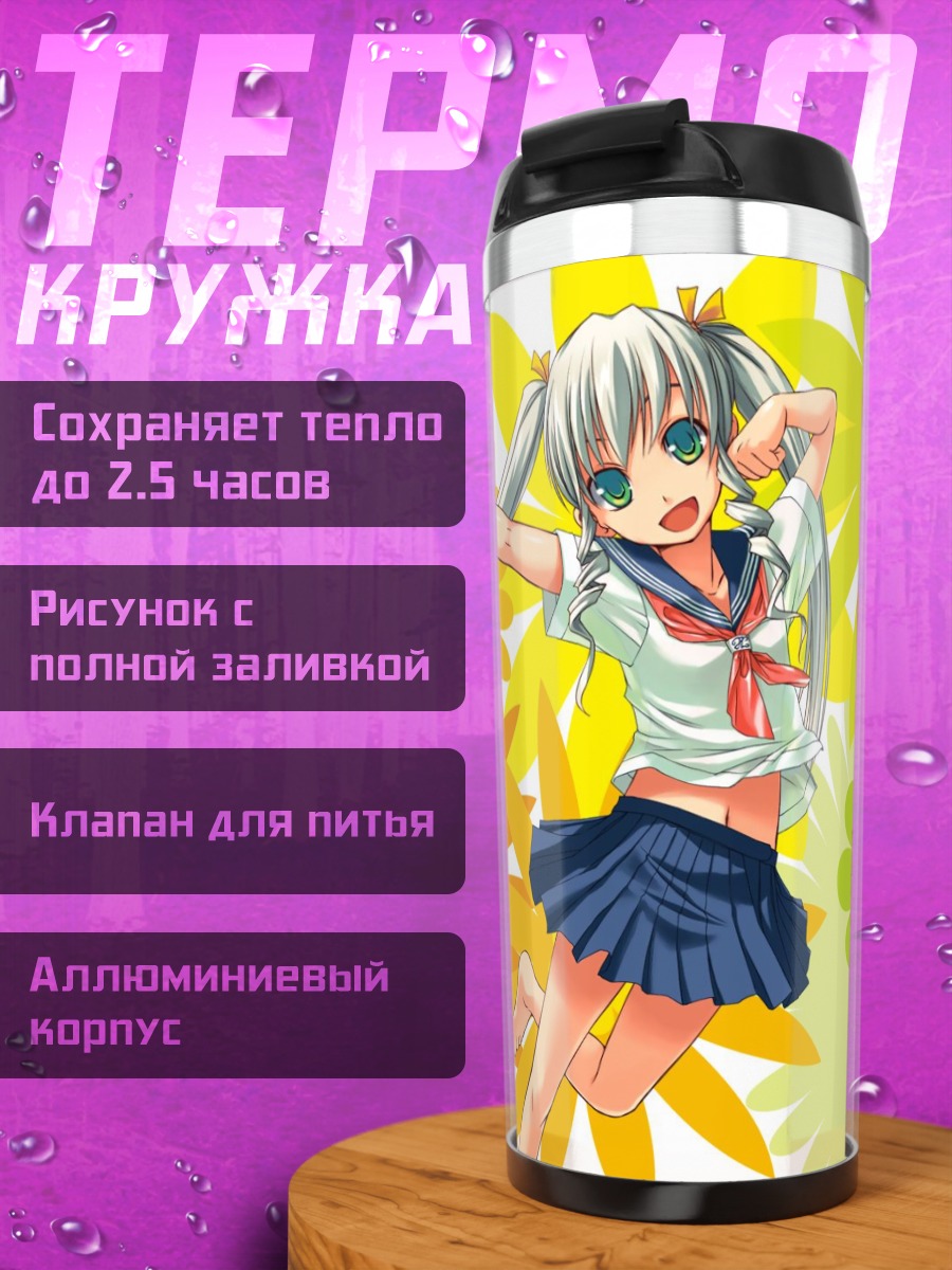 Термокружка Лэйн Ивакура в цветах