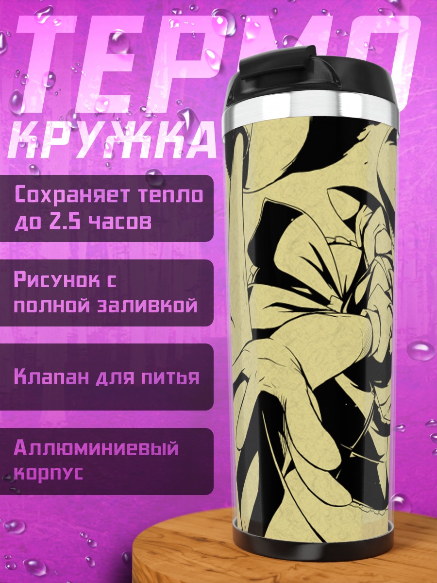 Термокружка Мариса Кирисаме в полете