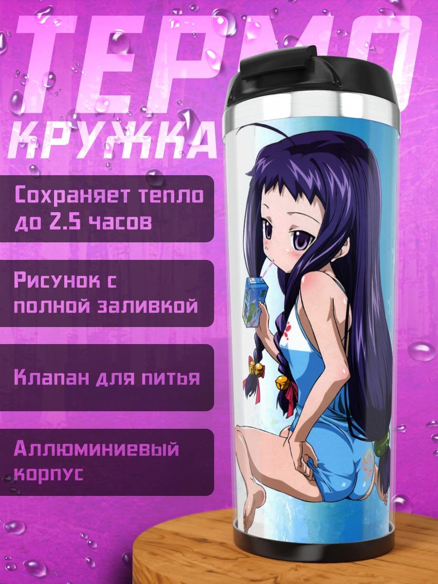 Термокружка Юэ Аясэ с напитком