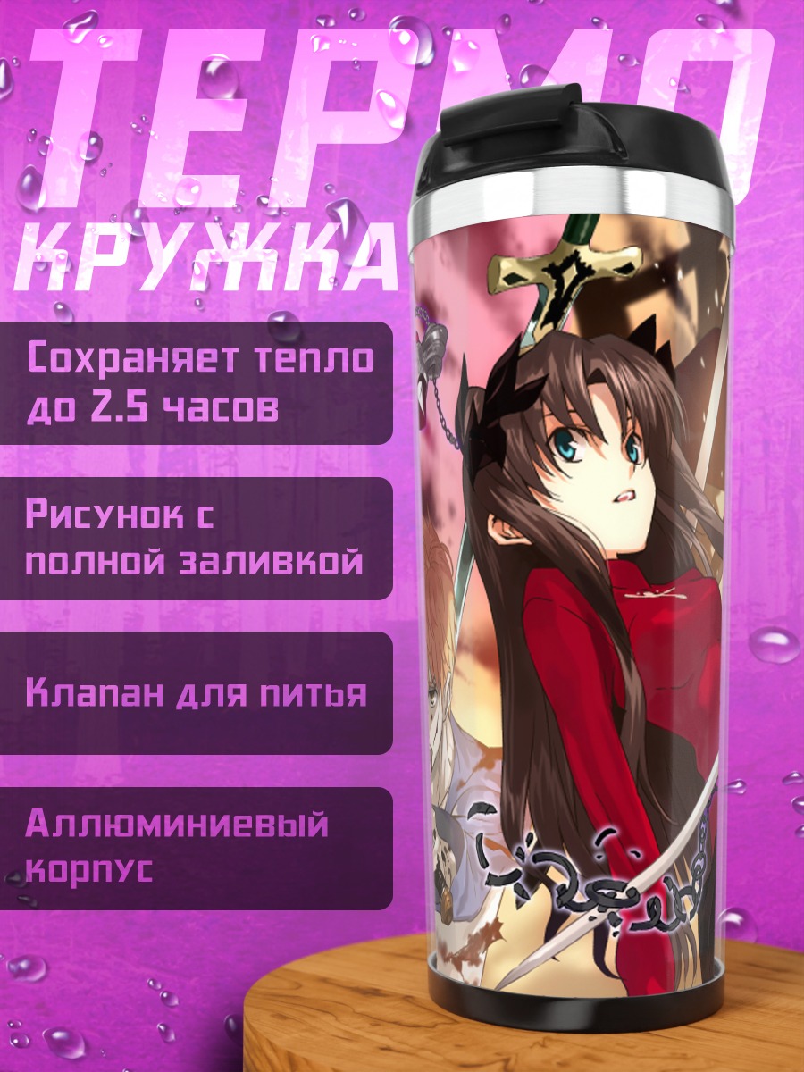 Термокружка Рин Тосака и меч