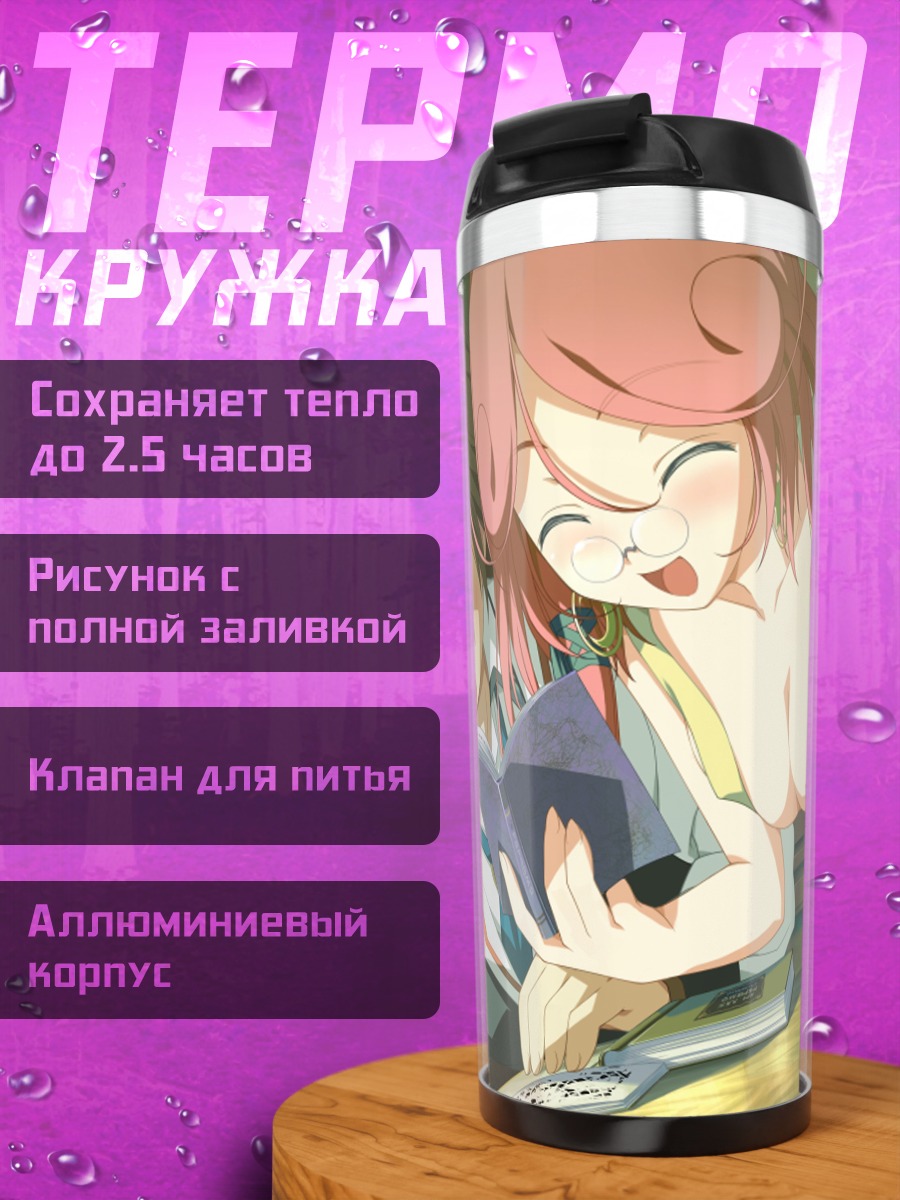 Термокружка Диана Селендиль с книгой