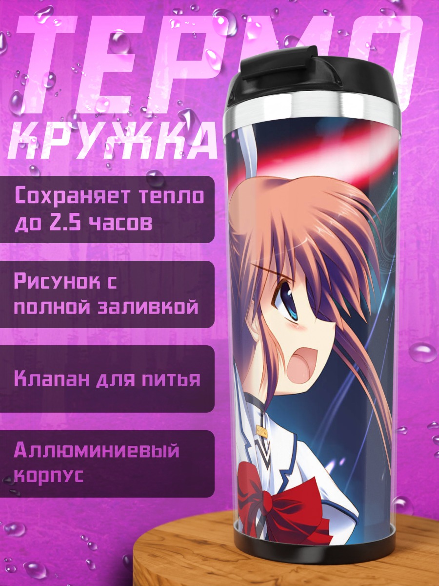 Термокружка Наноха и Субару