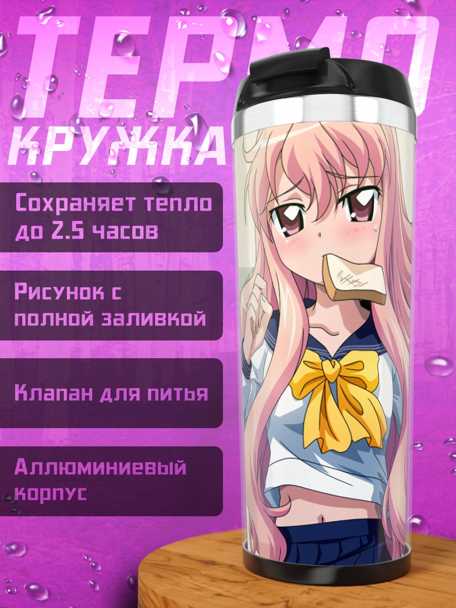 Термокружка Луиза Франсуаза с тостом