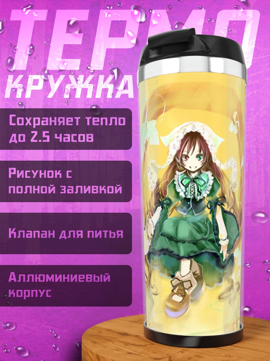 Термокружка Суйсэйсэки в сиянии