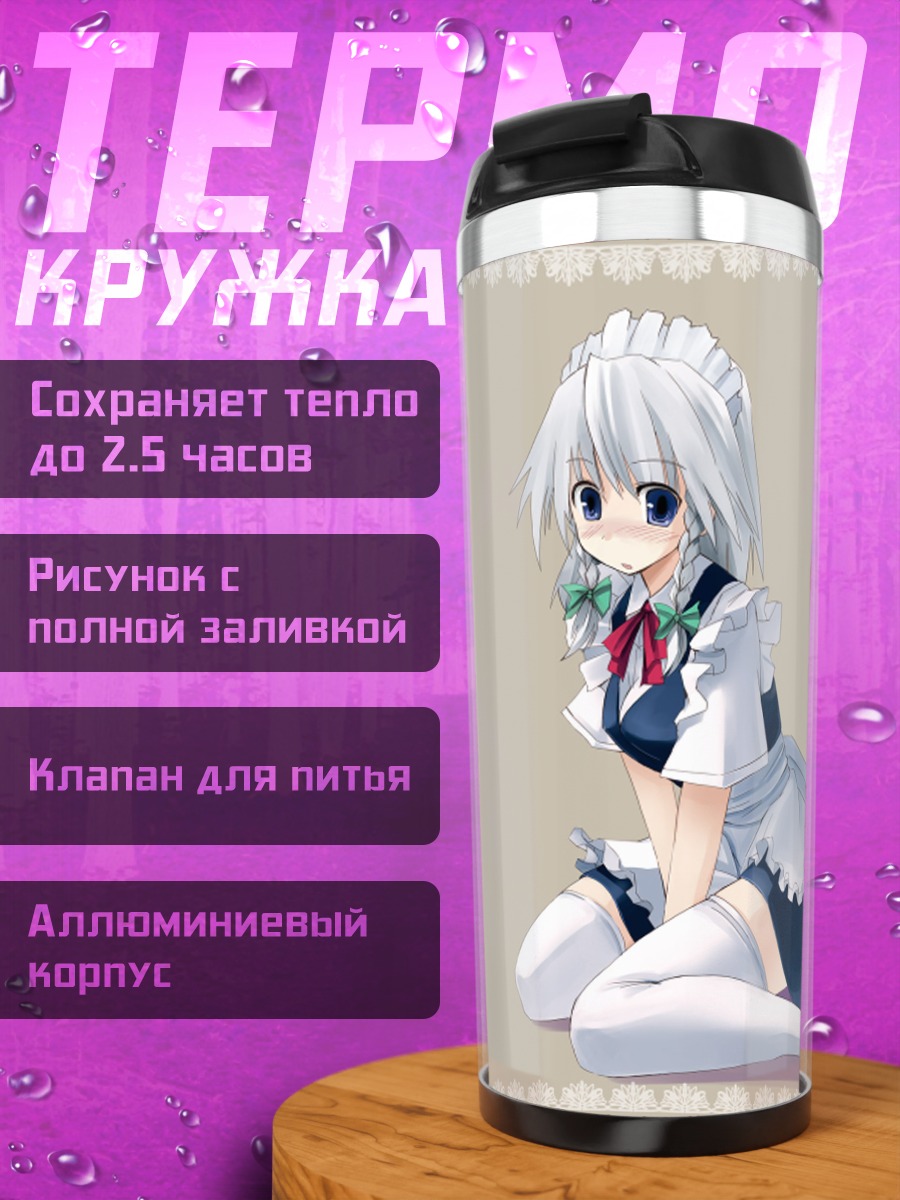 Термокружка Сакуя Идзаёи горничная