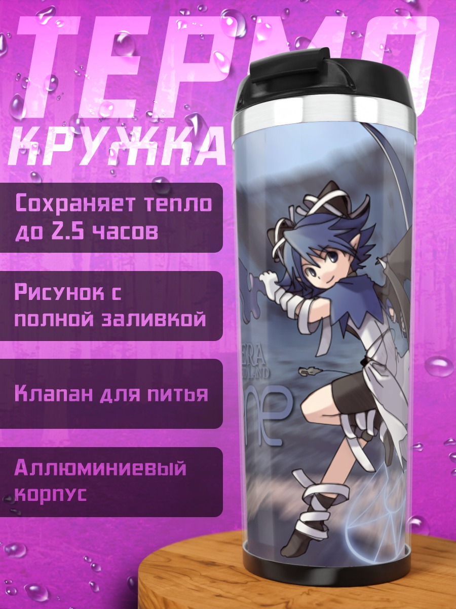 Термокружка Серен в Ривьере
