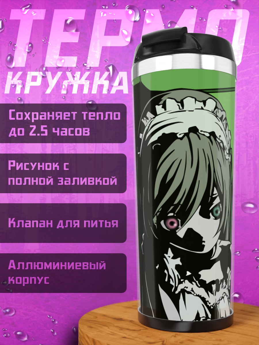 Термокружка Суйсэйсэки в тени