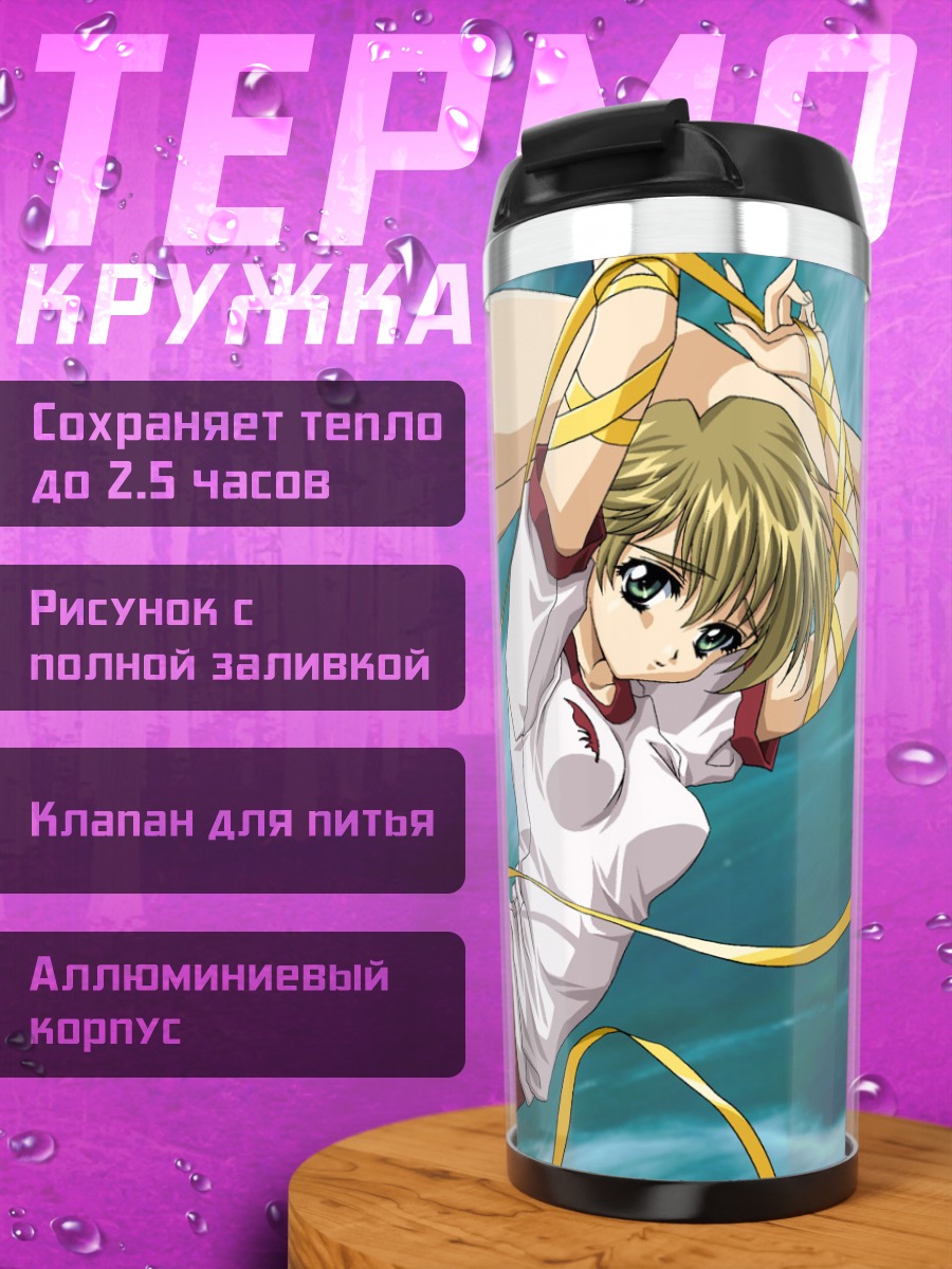 Термокружка Икуми Оно в лентах