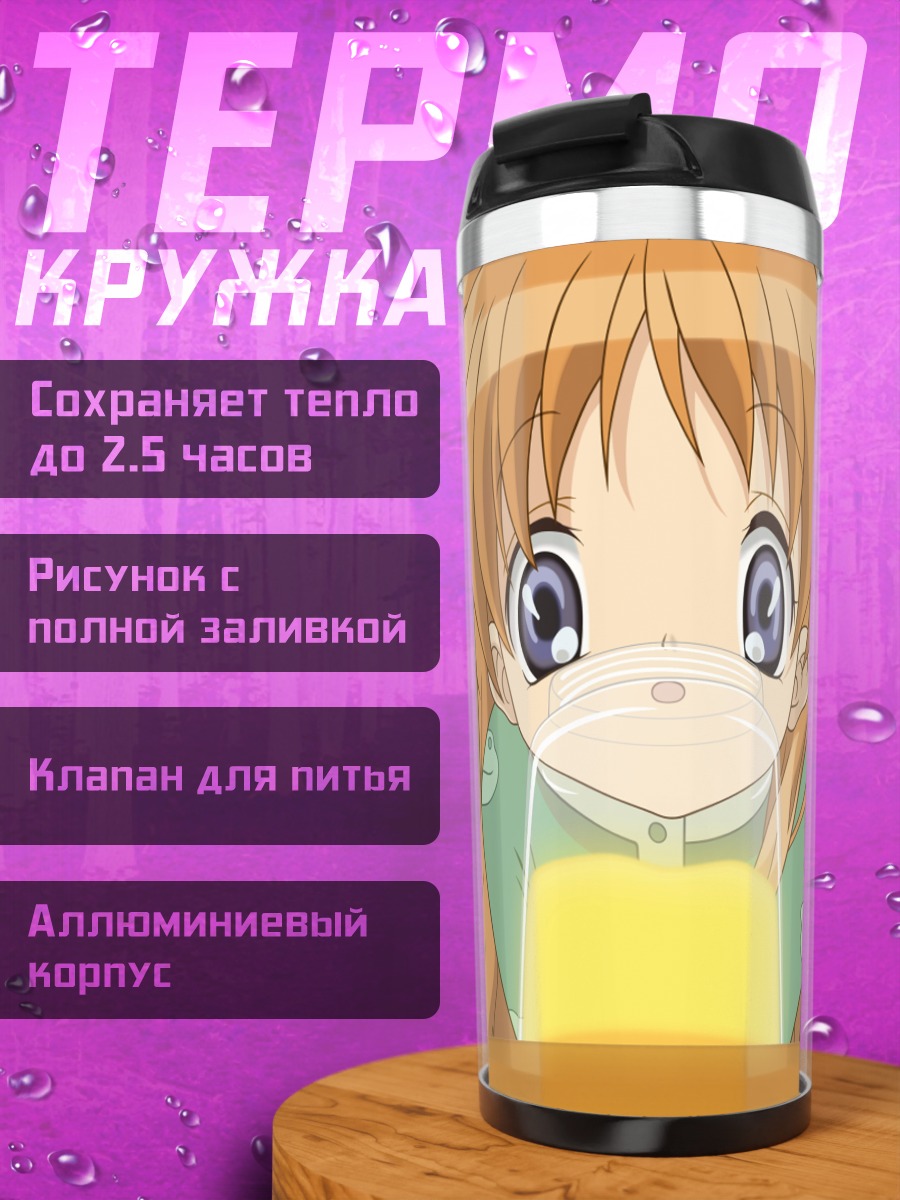 Термокружка Акико Минасэ за столом