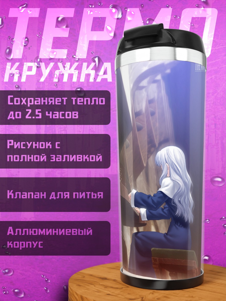 Термокружка Карен Хортензия в молитве