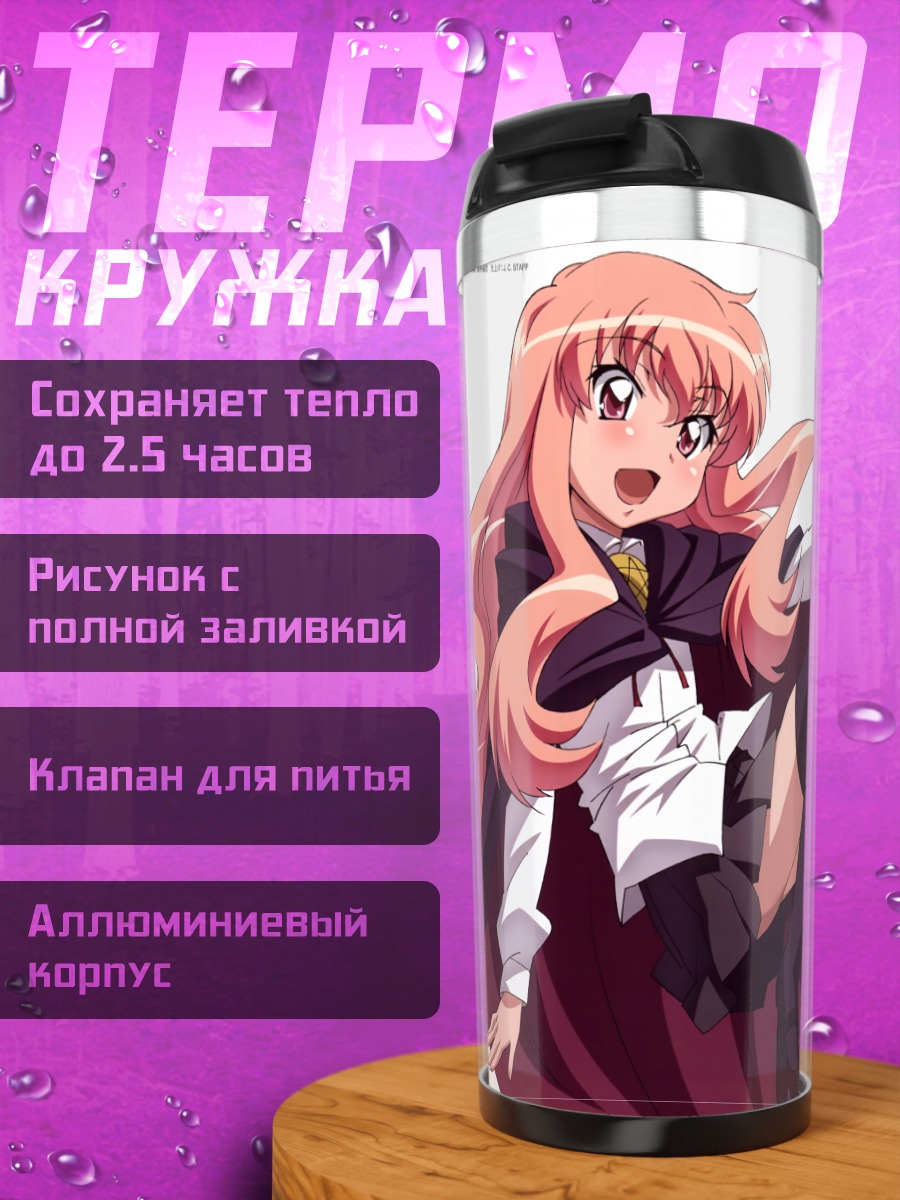 Термокружка Луиза Франсуаза и Сай