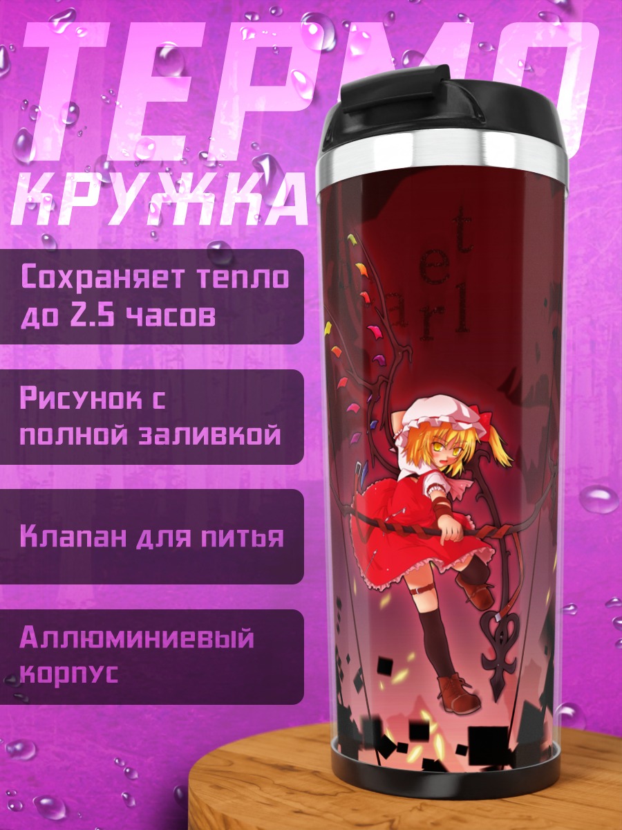 Термокружка Фландр Скарлет в хаосе