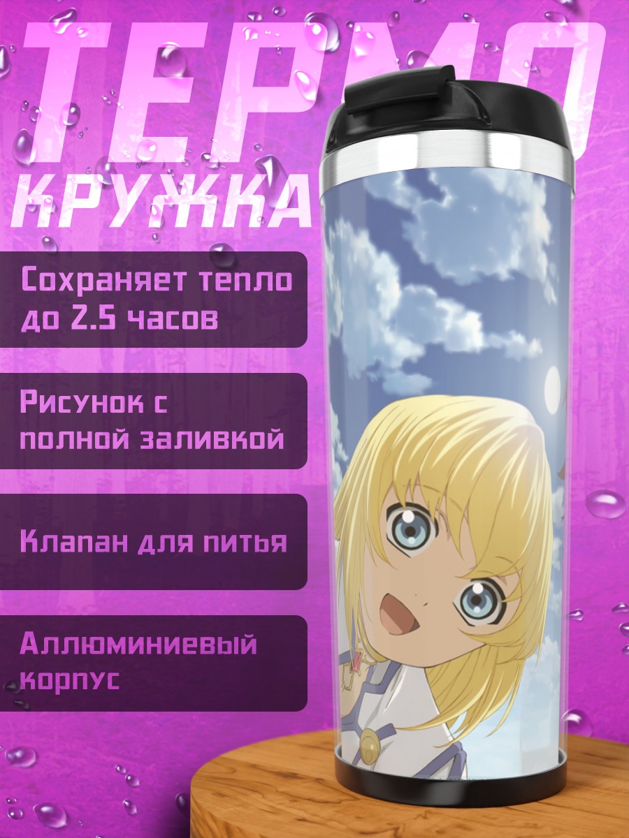 Термокружка Колетт Брюнель и друзья