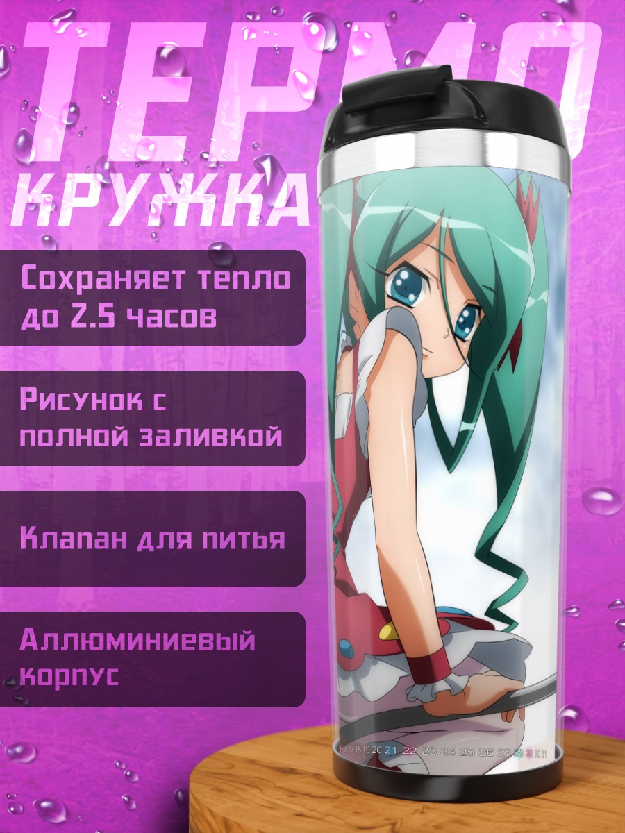 Термокружка Манацу Куроки в платье