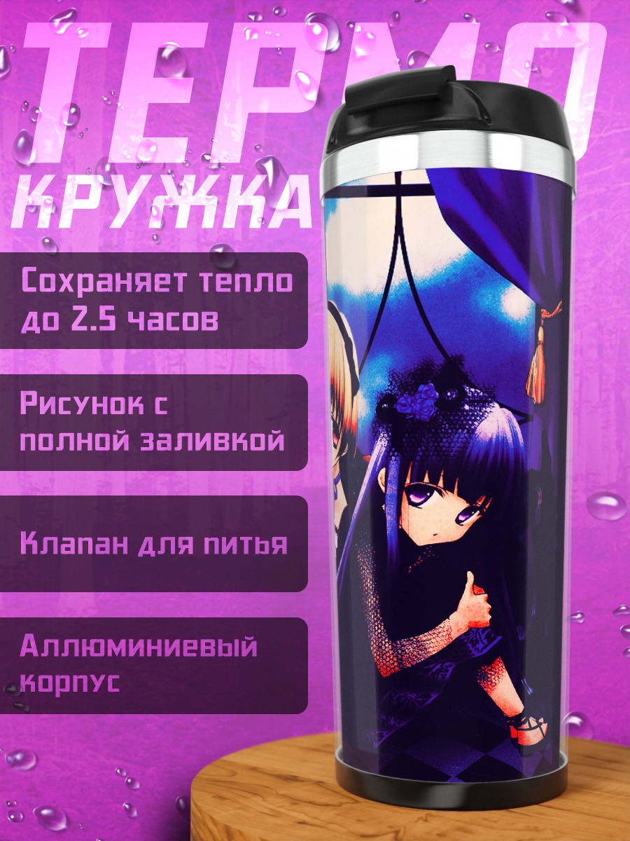 Термокружка Рика Фурудэ и Сатоко