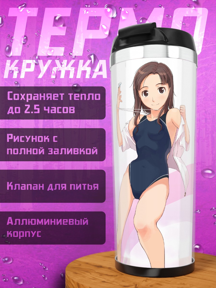 Термокружка Томоко Кавада на пляже