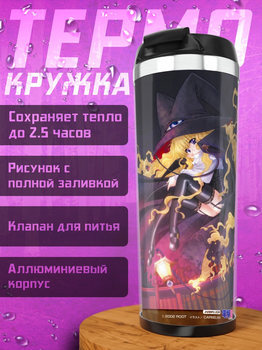 Термокружка Лилит среди книг