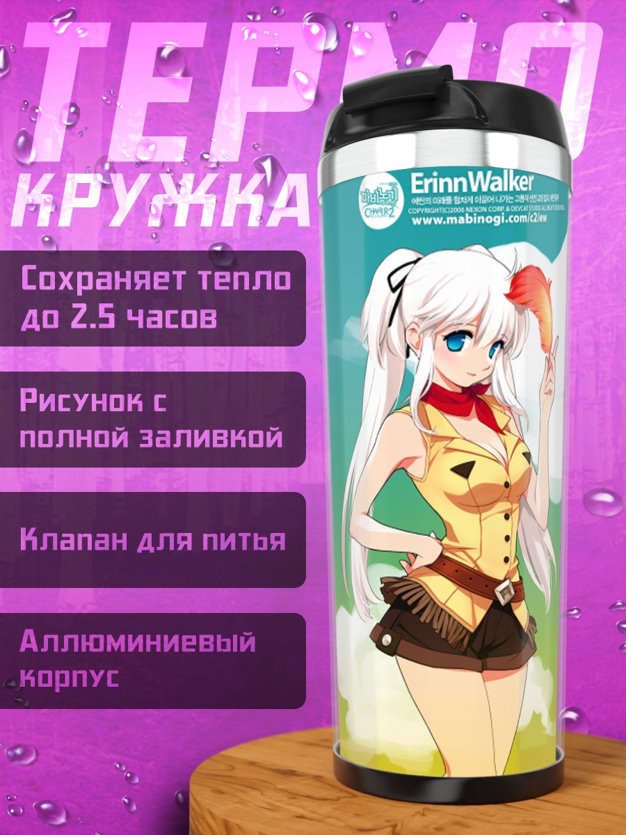 Термокружка Нао в облаках