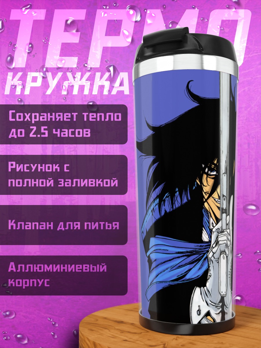 Термокружка Алукард с пистолетом