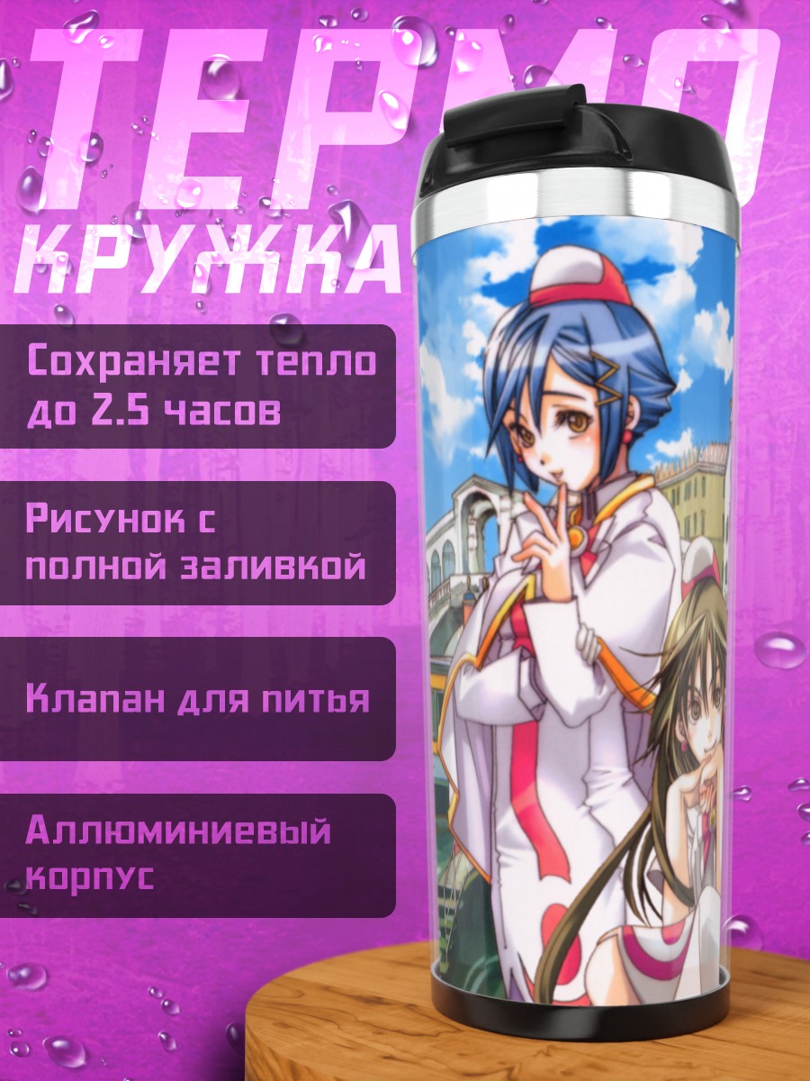Термокружка Айка и Акира в Венеции