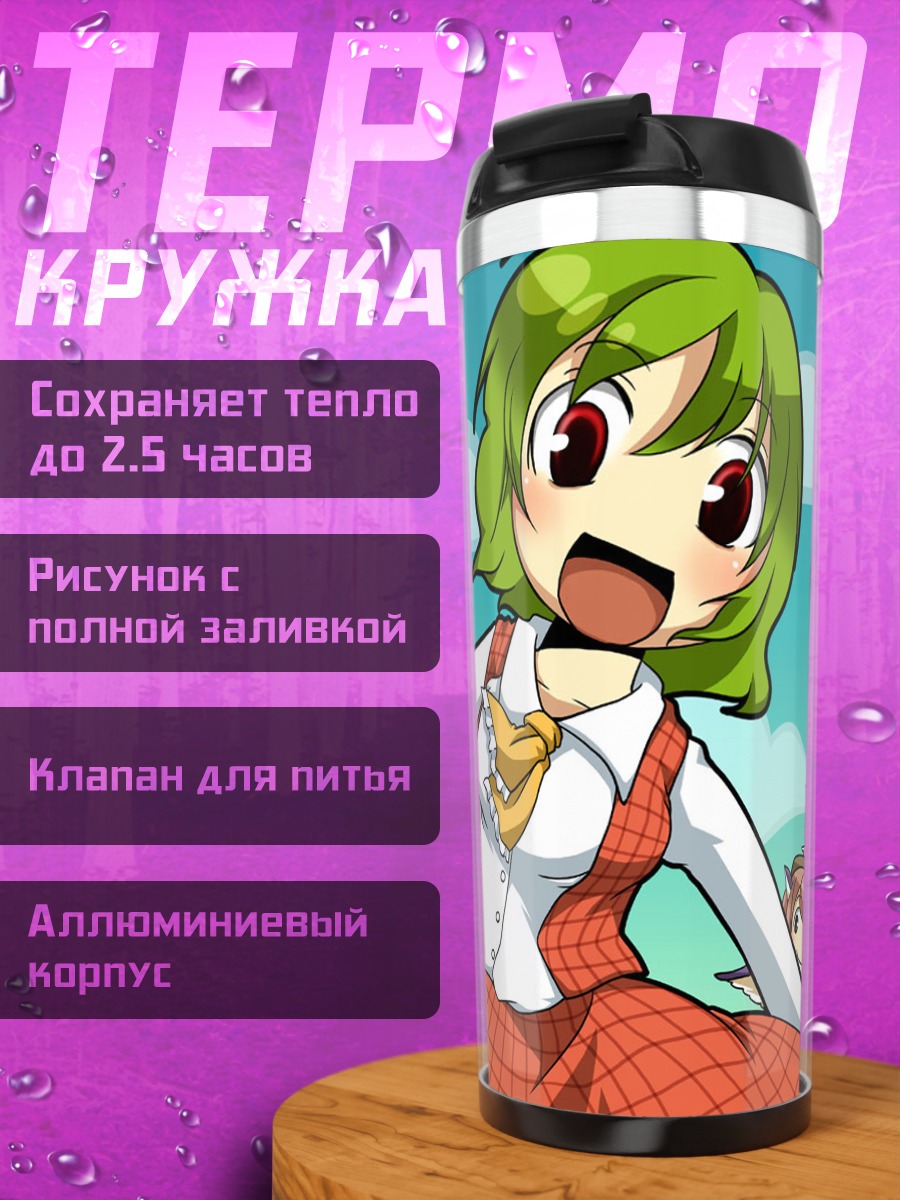 Термокружка Рейму Хакурей и друзья