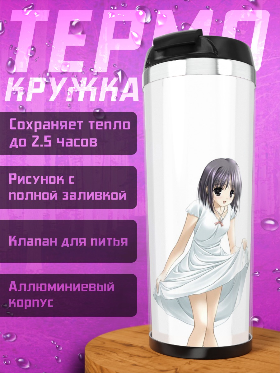 Термокружка Девушка в белом платье