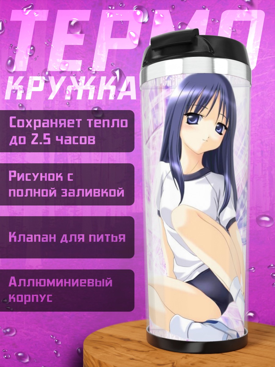 Термокружка Аяка Курусугава в сиянии