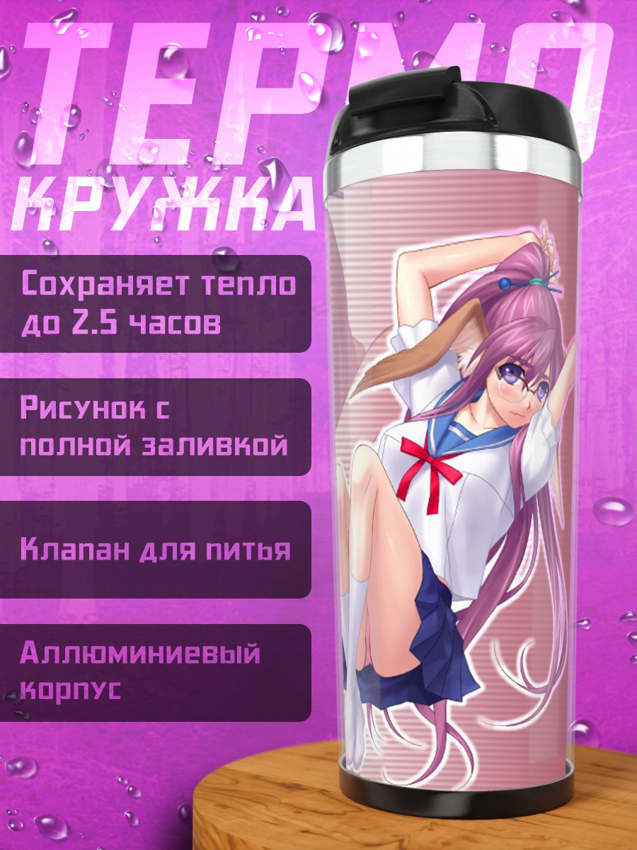 Термокружка Тока в школе