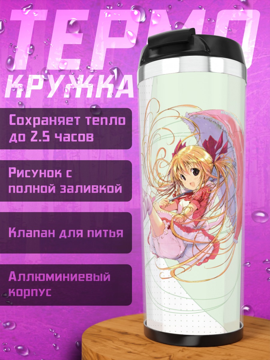 Термокружка Блондинка с зонтом
