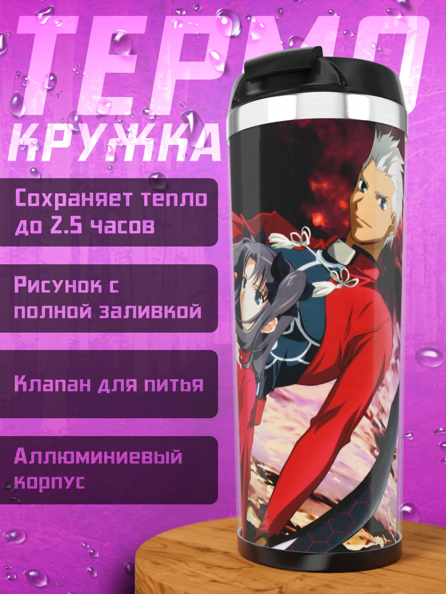 Термокружка Рин Тосака и Арчер