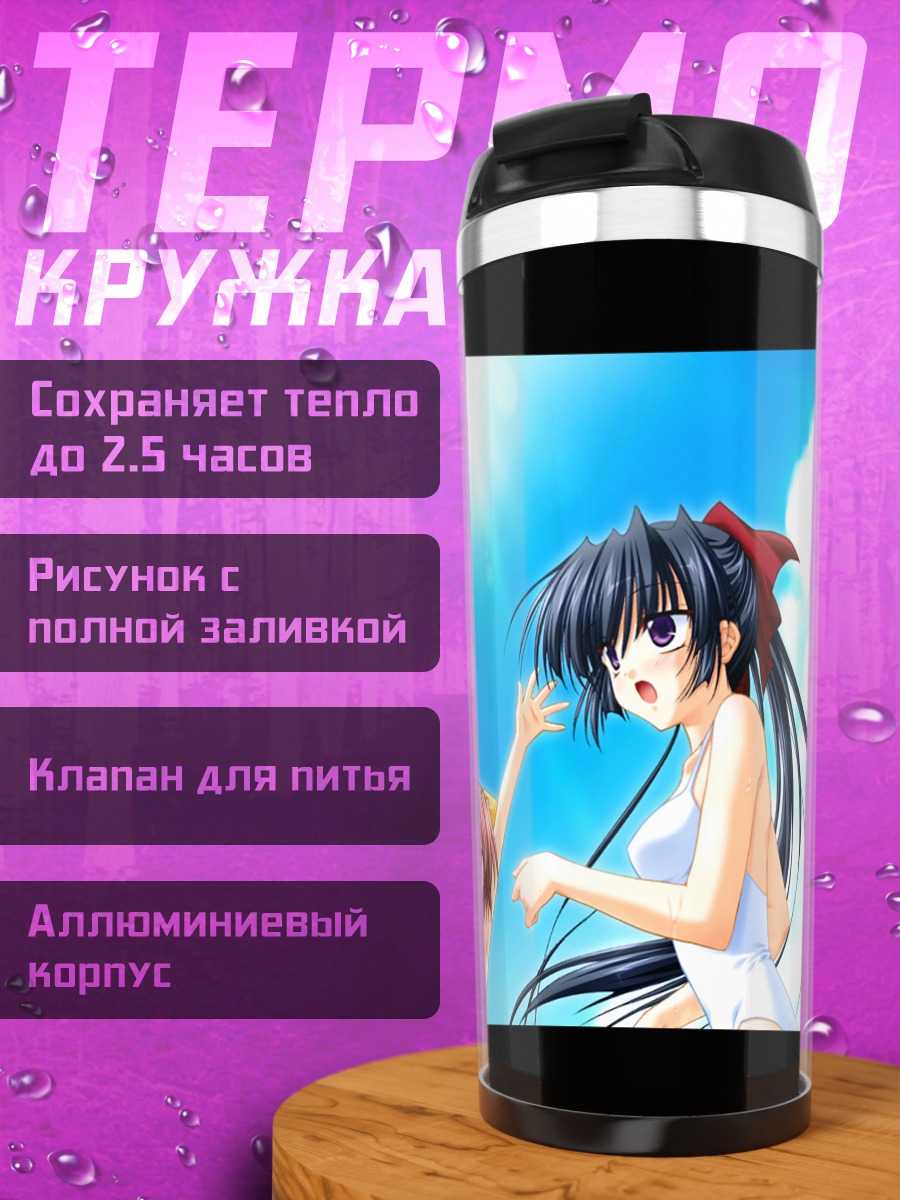 Термокружка Девушки на пляже