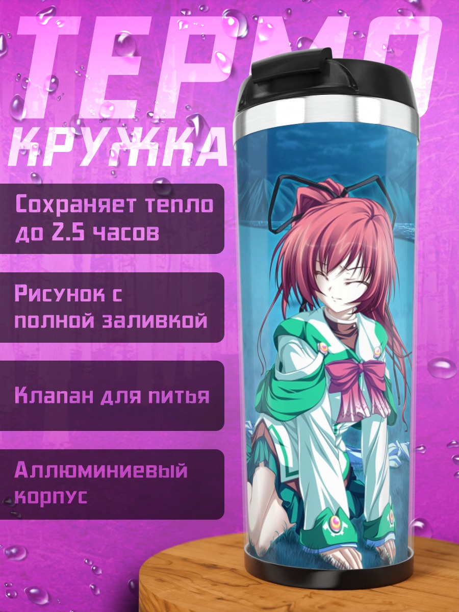 Термокружка Сеера в долине