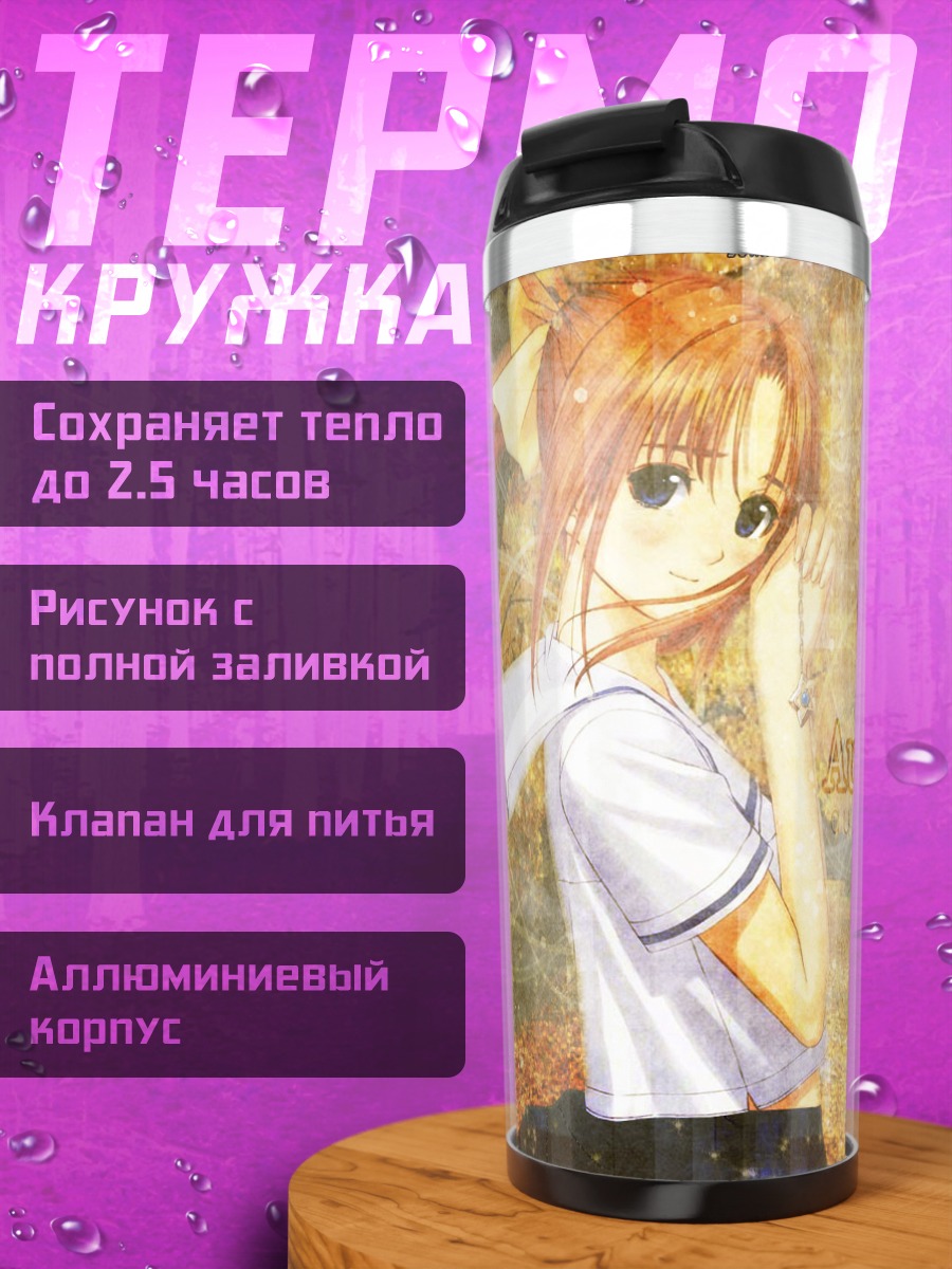 Термокружка Канами Шиомия осенью