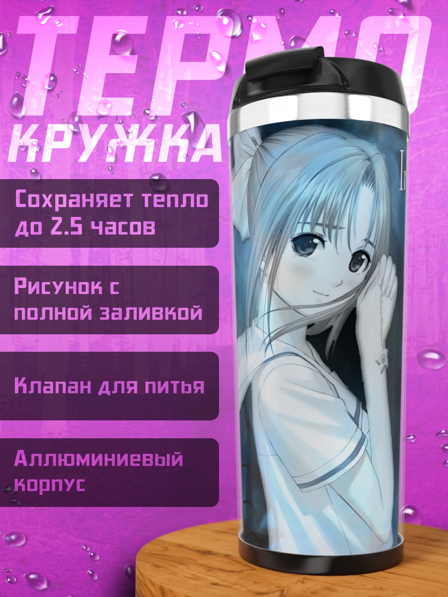 Термокружка Канами Шиомия Невинность