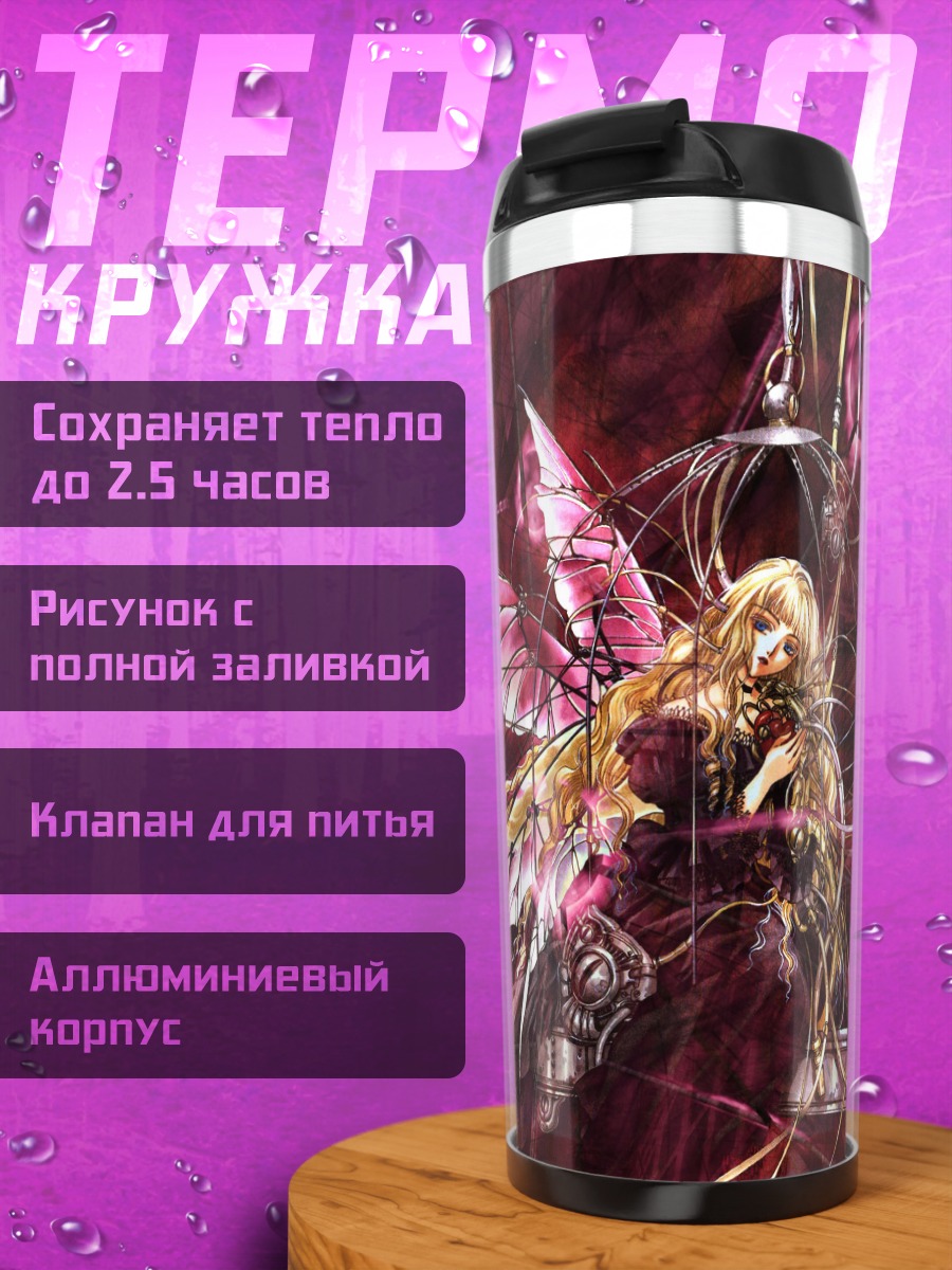 Термокружка Темная фантазия