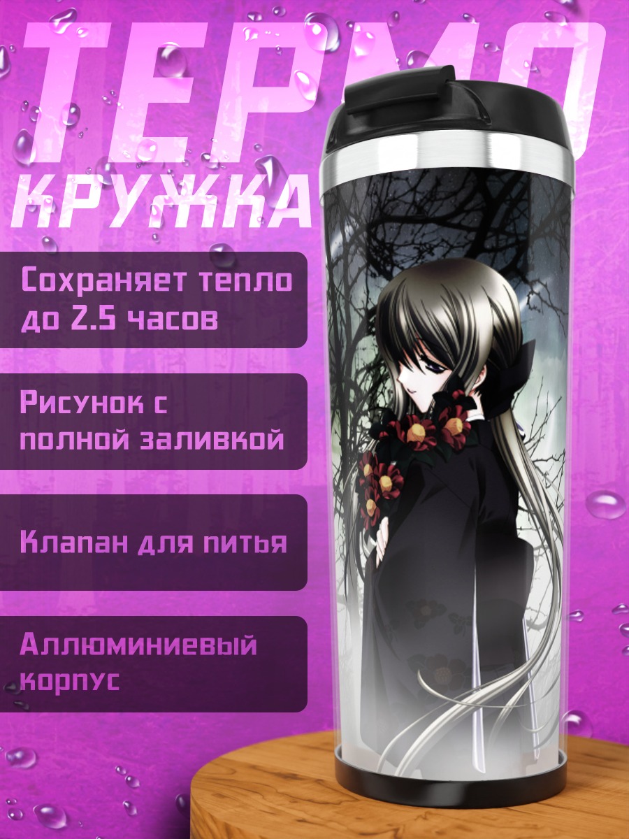 Термокружка Черная Аврора